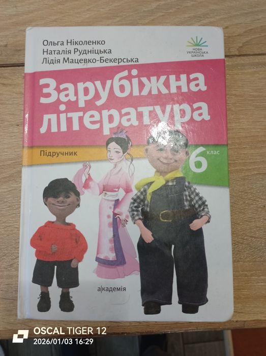 Зарубежная литература 6 класс