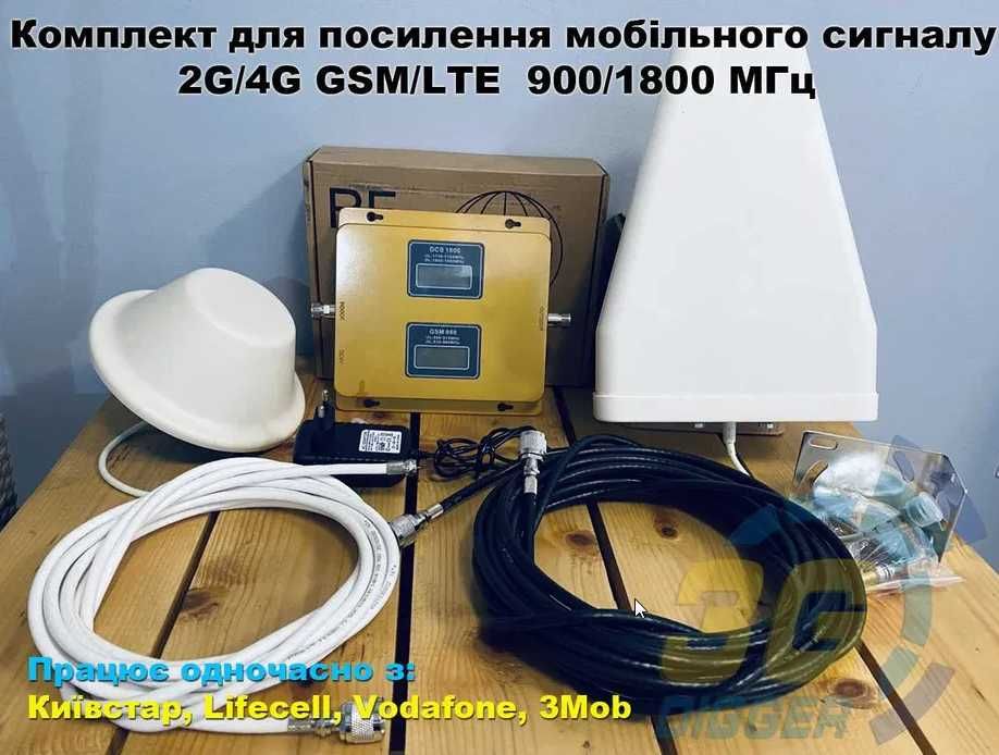 Комплект для підсилення мобільного сигналу 2G GSM/4G LTE 900/1800 МГц