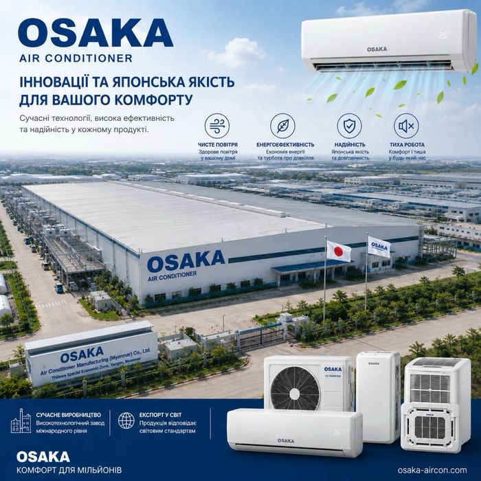 Кондиционеры Osaka .Японский компрессор, новые со склада