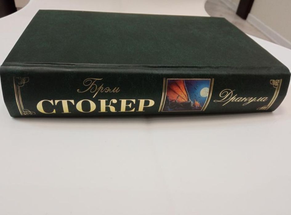 Брэм Стокер Дракула. Сокровище семи звезд