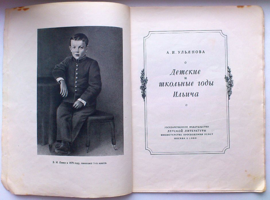 Ульянова 'Детские и школьные годы Ильича', СССР 1960