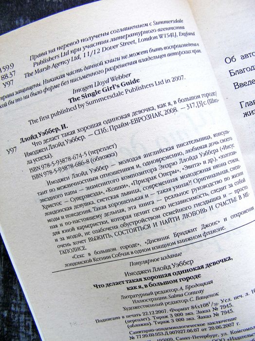 Имоджен Ллойд Уэббер Самоучитель достижения успеха в жизни