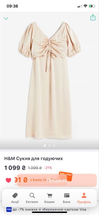 Продам сукню для годуючої мами hm