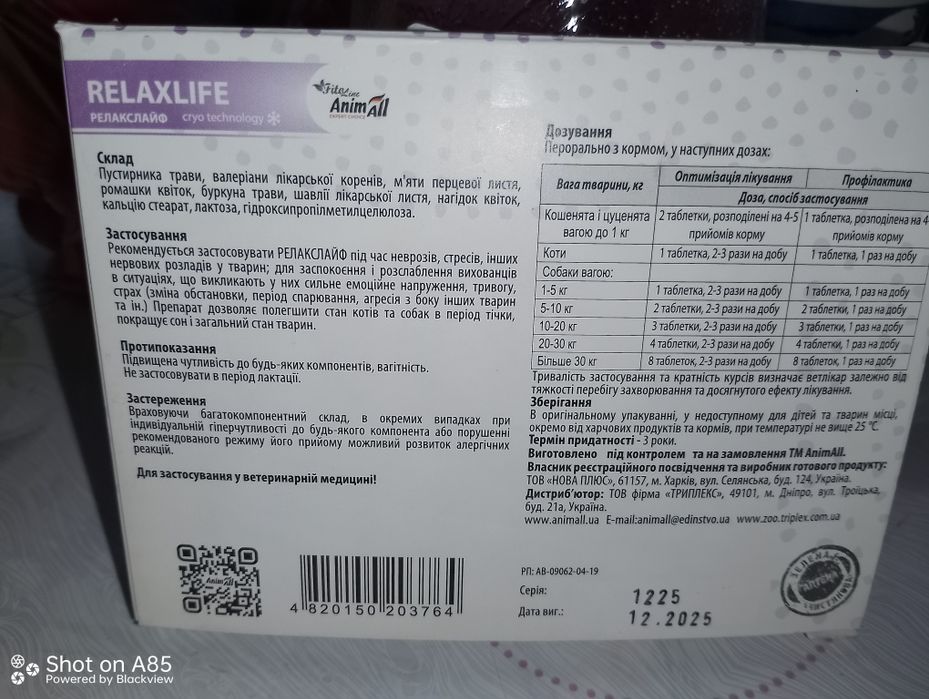RelaxLife  для котів і собак