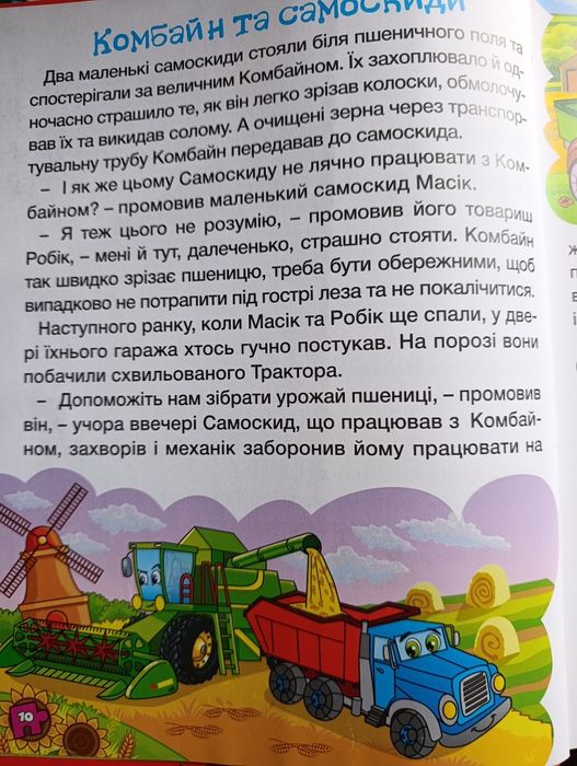 Книга для дітей видавництва  'Глорія'