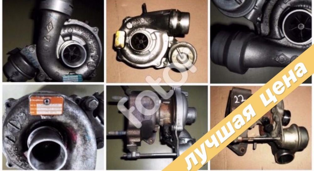 Турбина Kangoo 1.9 Clio Laguna Megane 1.5 Duster 2.0 Qashgai Scenic