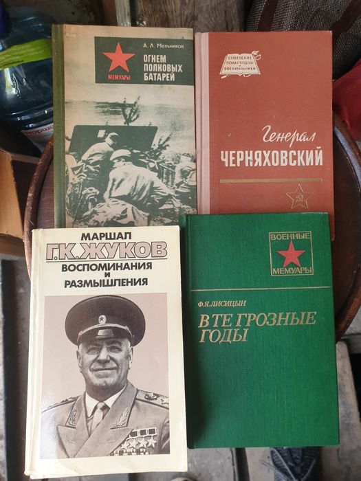 Продам набор книг: военные мемуары, бу