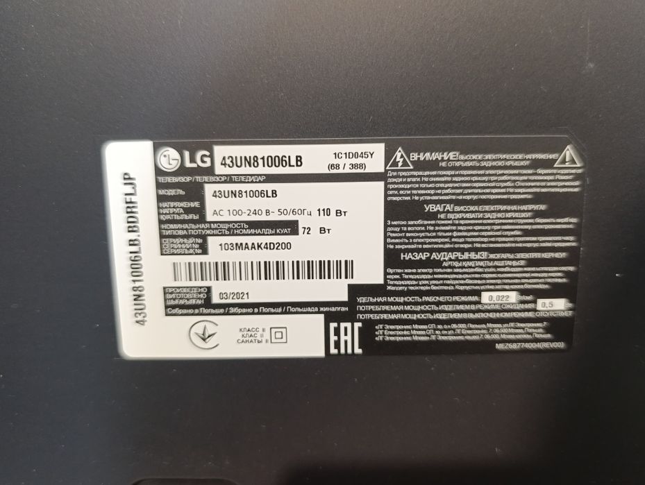 Продам LG 43UN81 у зборі