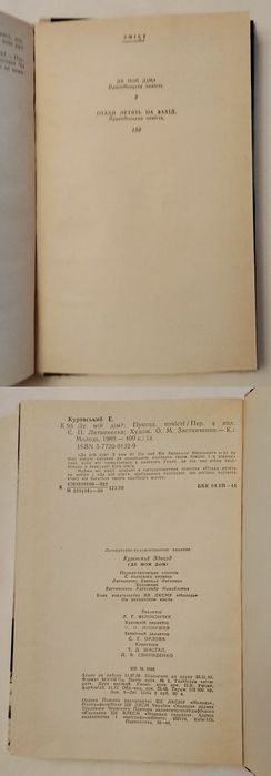 Едвард Куровський "Де мій дім?"