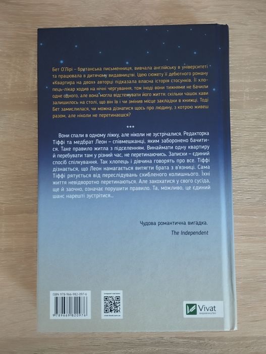 Книга Квартира на двох