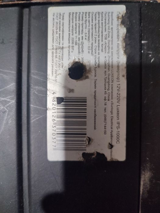 Luxeon IPS-1000C інвертор