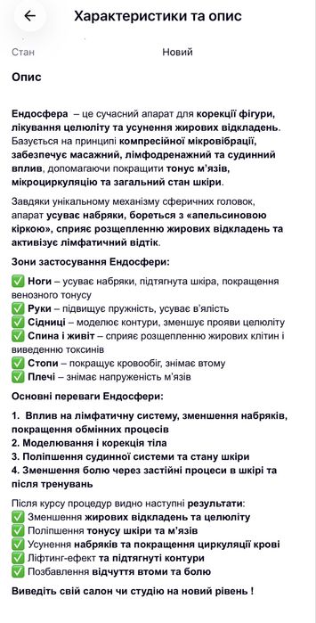 Апарат ендосфера масажу
