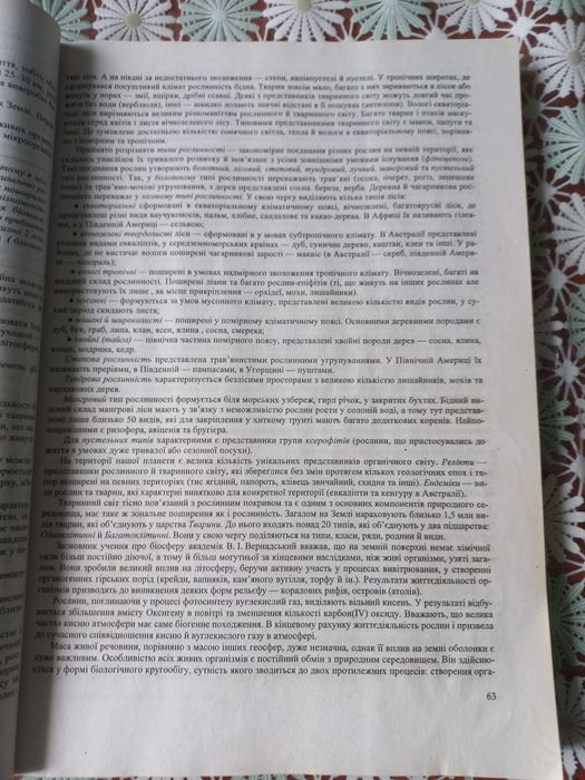 Географія, підготовка до ЗНО/НМТ + подарунки