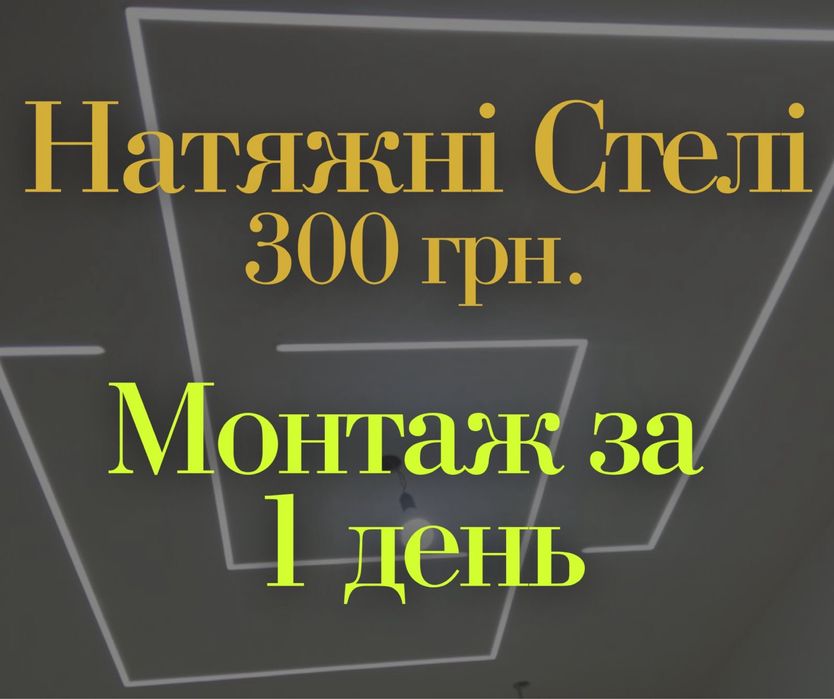 Натяжні стелі під ключ. MSD Premium. Світлові лінії Натяжные потолки