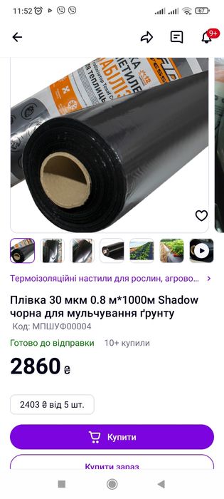 Плівка для мульчування