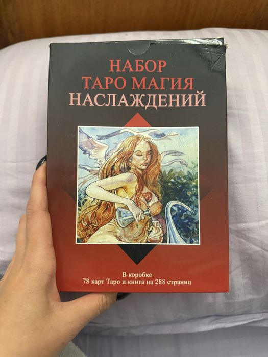 Карти Таро магія насолод