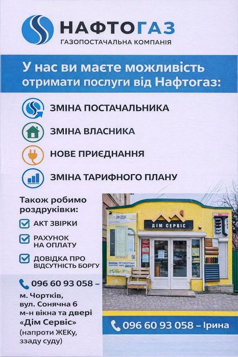 Послуги Нафтогаз