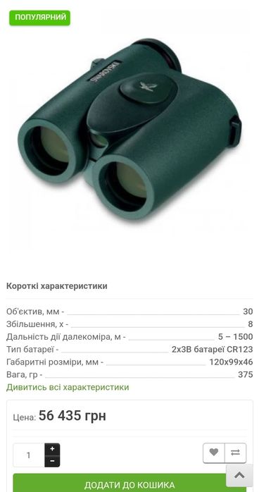 Ідеальн.стан! Лазерный дальномер Далекомір Swarovski 8Х30 1500 Австрі