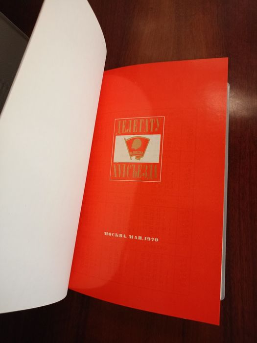 Вінтажний блокнот для делегата 1970р