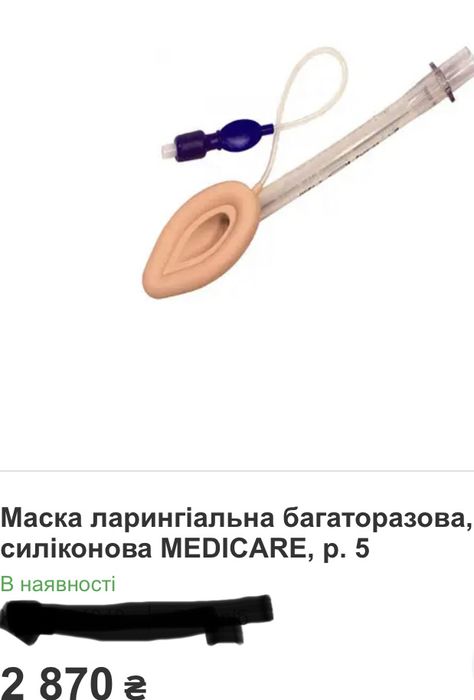 Ларингеальні маски, лар. труби розм 3 4  5 Агестезіологічні, дих шляхи