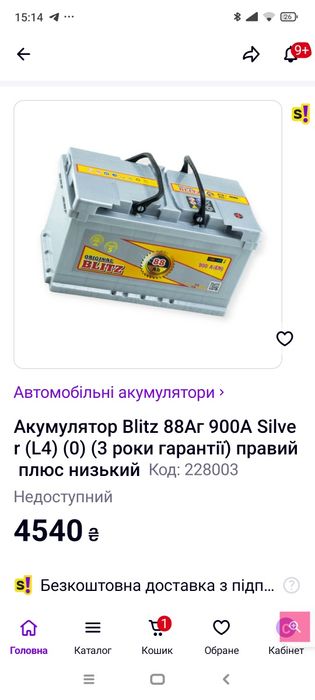 Продам АКБ 88 Ah.