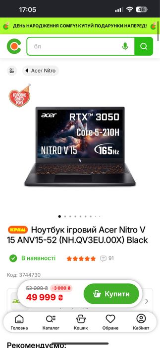 Игровой ноутбук Acer Nitro V 15  в идеальном состоянии