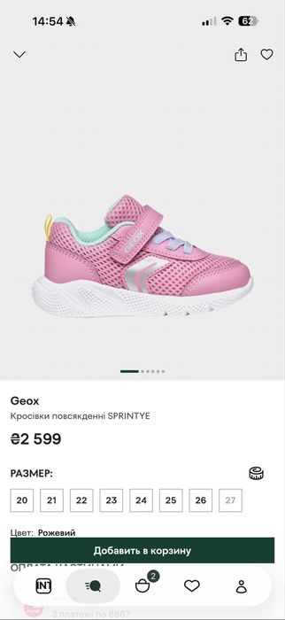 Дитячі кросівки Geox Sprintye 23р