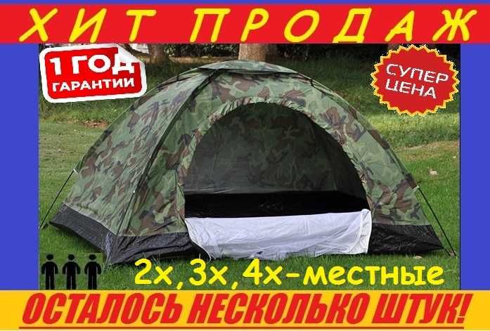 Польская туристическая палатка 2-х, 3-х местная. Беседка, шатёр, намет ...