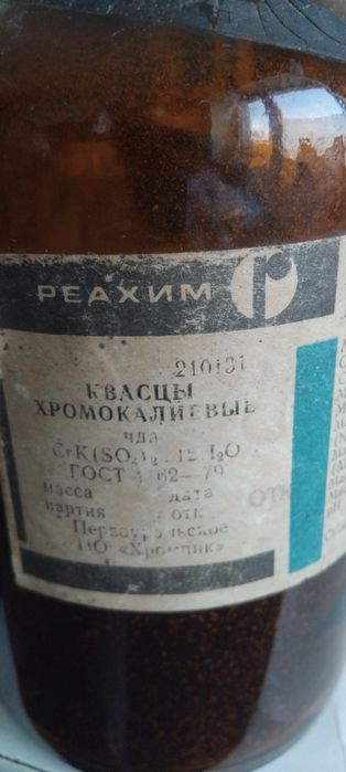 Квасцы хромокалиевые,чда.Натрий двухромовокислый