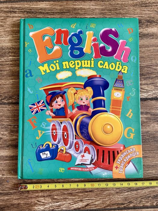 Мои первые слова English
