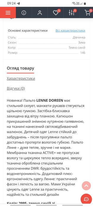 Зимове пальто LENNE DOREEN