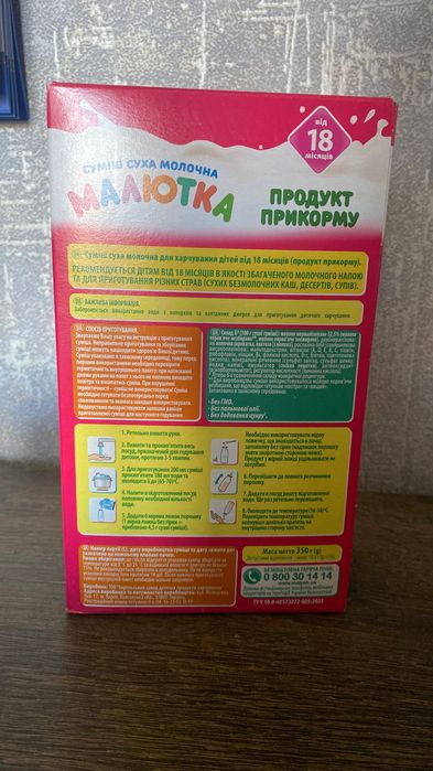 Дитяча суміш молочна