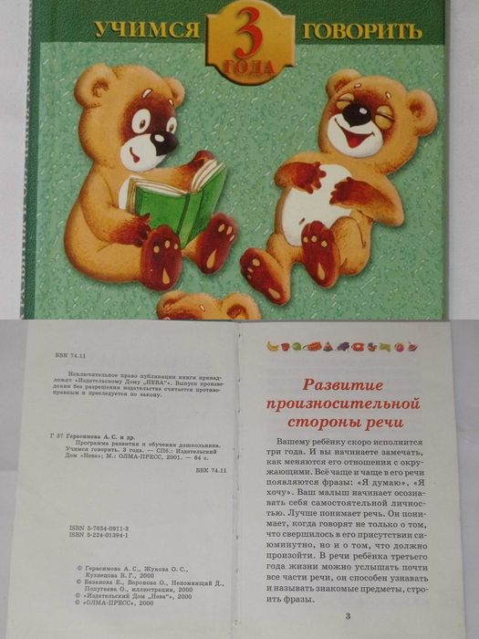 Книги (пакетом) по развитию ребенка от 0 до 3 л.: игры, задания, тесты