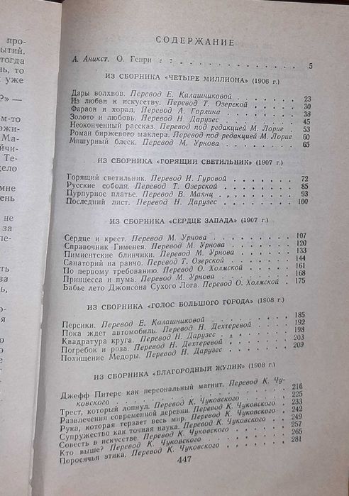 О.Генри. Избранние новелли.
