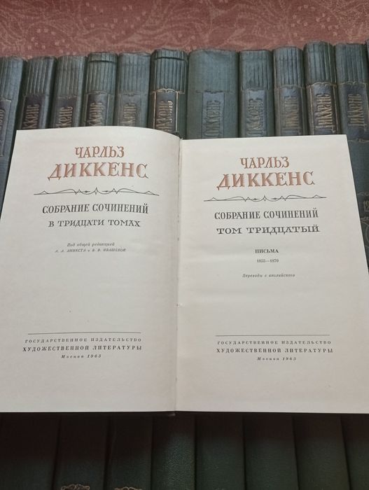 Чарльз Диккенс собрание сочинений в 30 томах