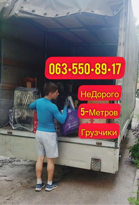 НеДорого Грузоперевозки с Грузчиками Переезды Вещи Мебель Грузовоетакс