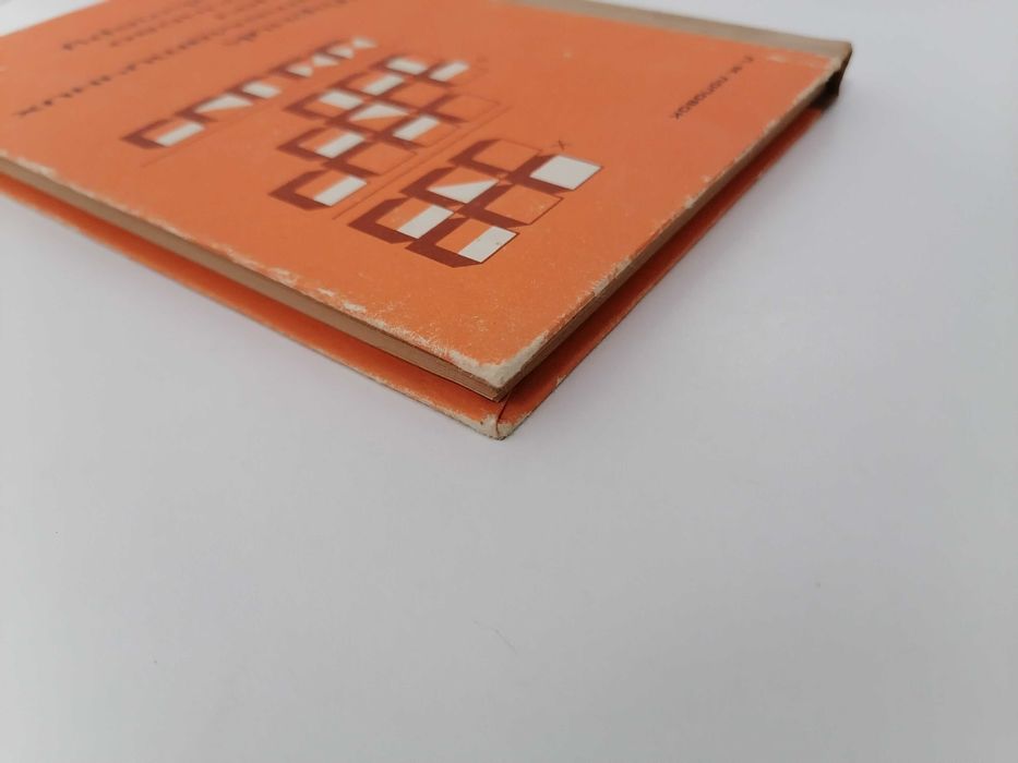 Книга: Збірник математичних задач логічного характеру. Лоповок Л. М.