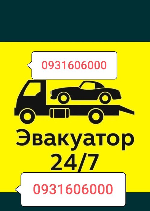 Послуги Евакуатора Маніпулятора