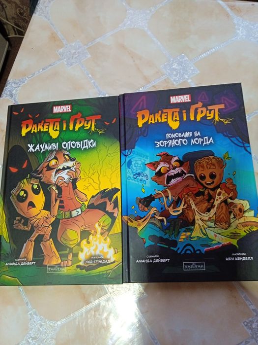 Книги Ракета і Грут