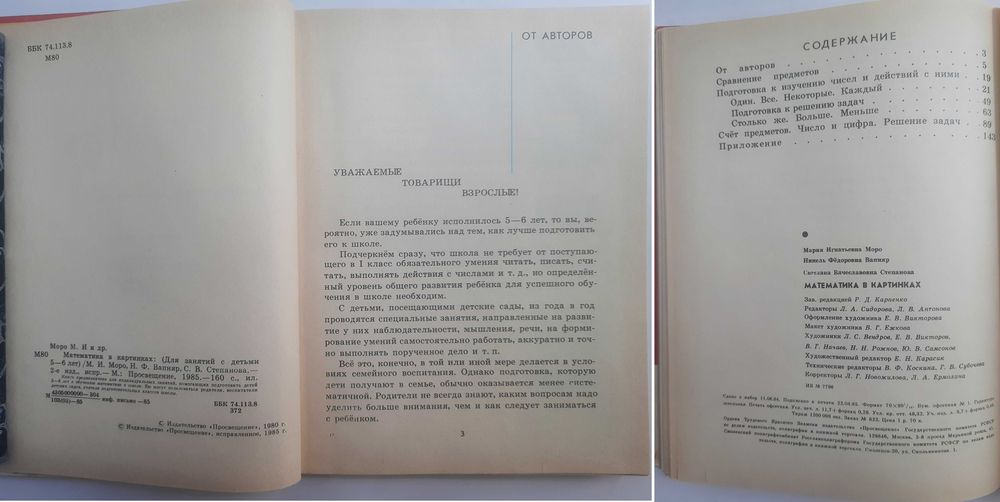 Моро, Вапняр, Степанова. Математика в картинках (для занятий с детьми 5-6 лет)