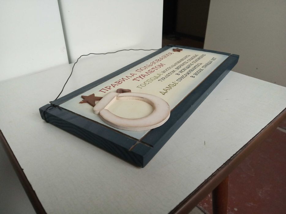 Смешная табличка в туалет 30*14см, дерево металл