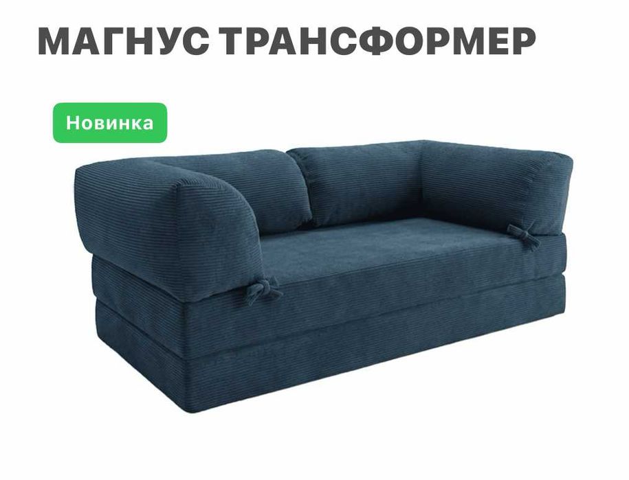 Безкаркасний диван безкоштовна доставка