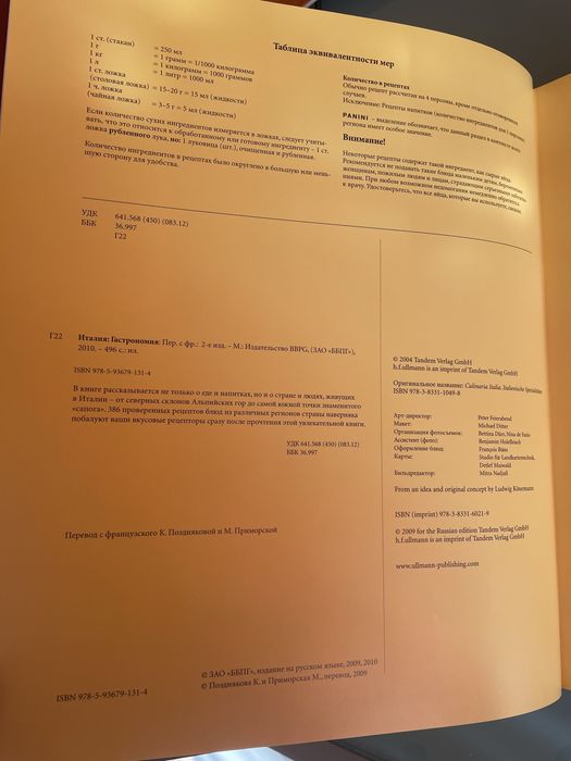 Италия. Гастрономия BBPG (Business Book Publishing Group)
