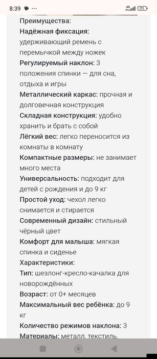 Новый шезлонг -кресло для новорожденных