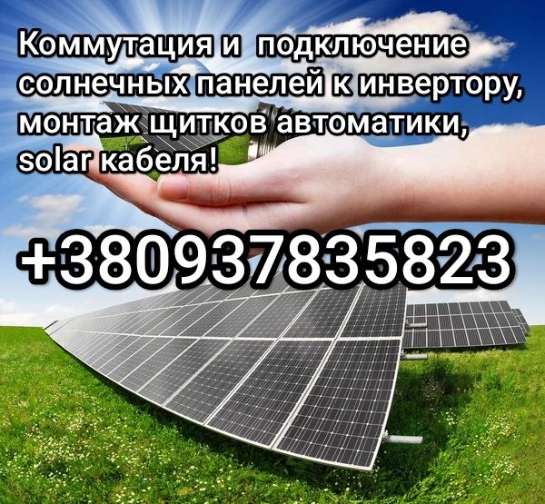 Установка инвертора Сборка мебели  Майстер Муж  мастер чоловік на час