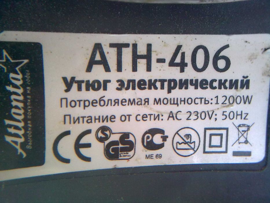 Утюг Атланта 1200w в нормальном рабочем состоянии