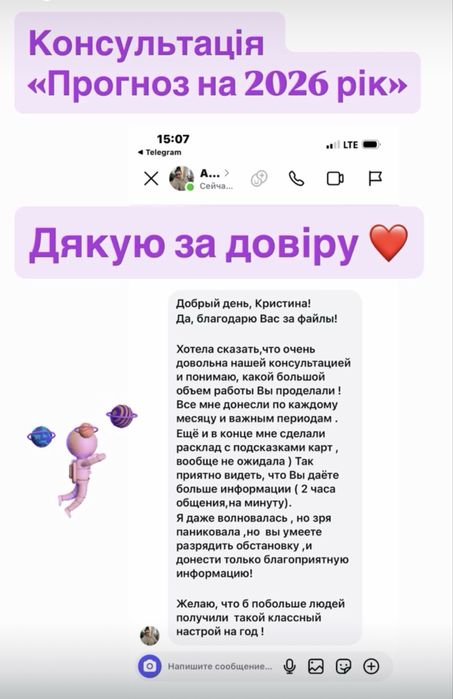 Астролог консультація прогноз на місяць / рік