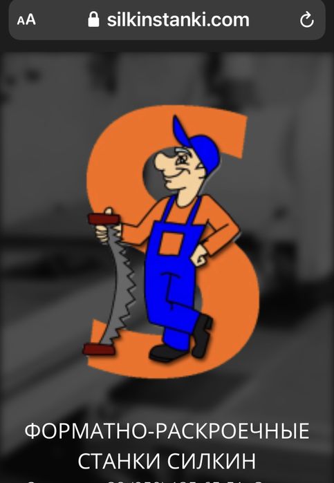 Форматно-раскроечный станок SILKIN. 4-е поколение.