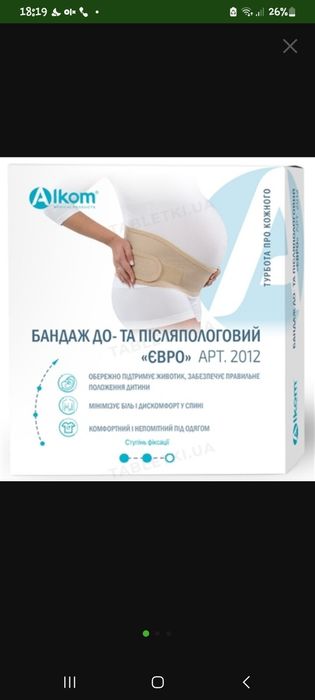 Бандаж для вагітних,дородовий,післяродовий