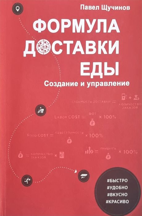 Формула доставки еды в идеальном состоянии